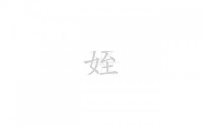 ​女生慢慢接受你的表现，女生暗示你追她的表现