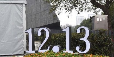 ​公祭日为什么是2月3日,为什么把2月3日定为国家公祭日呢