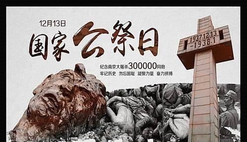 公祭日为什么是2月3日,为什么把2月3日定为国家公祭日呢图6