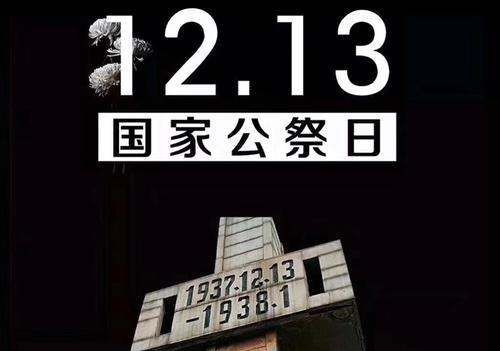 公祭日为什么是2月3日,为什么把2月3日定为国家公祭日呢图4