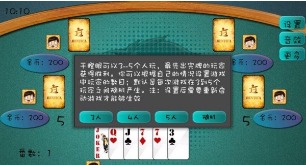 干瞪眼扑克牌的玩法规则,干瞪眼的玩法规则图4