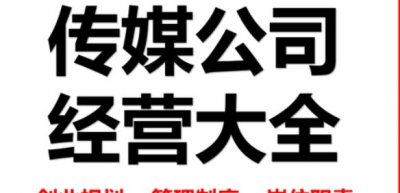 ​传媒公司是做什么的,广告传媒公司主要做什么