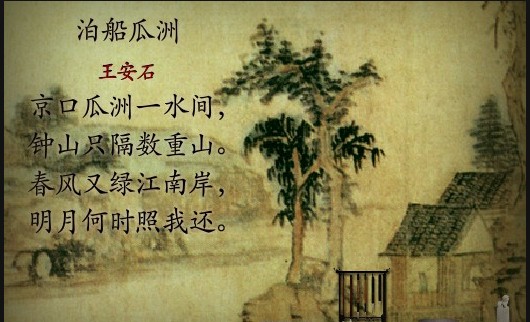 京口瓜洲一水间的下一句,京口瓜洲一水间的上一句是什么图3