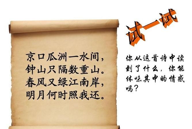 京口瓜洲一水间的下一句