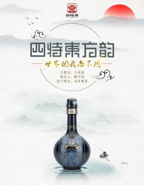 52度天蓝四特酒