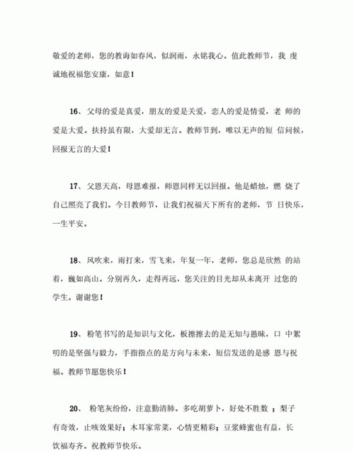 送给老师的祝福语4字