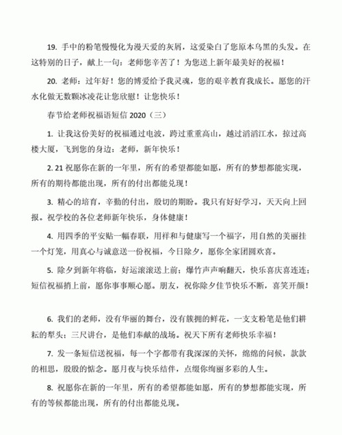 送给老师的祝福语