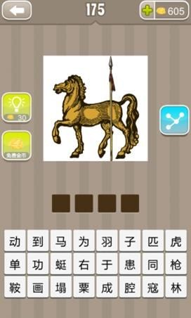 马和箭头打一成语,马两个箭头成语疯狂猜成语-第1张图片-