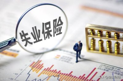 ​领了失业金后悔（领取了失业金对以后有什么影响吗）