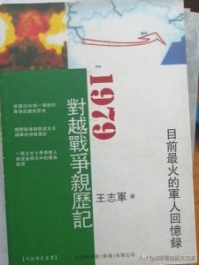​老山战役属于对越自卫反击战吗（介绍6本对越反击战的回忆录）