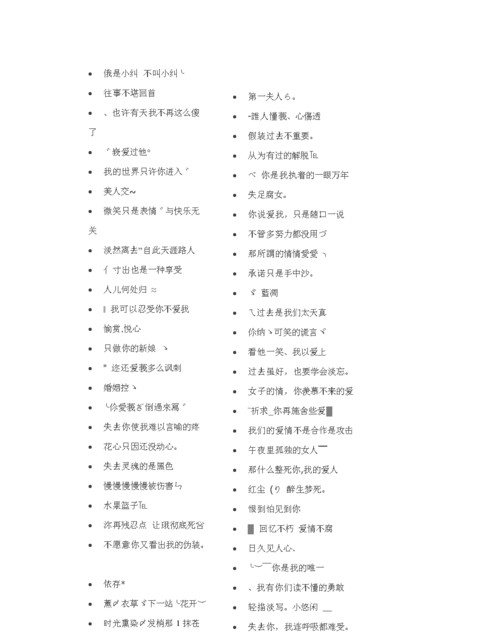 关于*秋水无尘,淡然去留*的网名求解