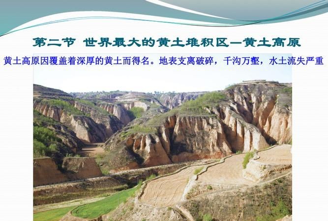 黄土高原成因