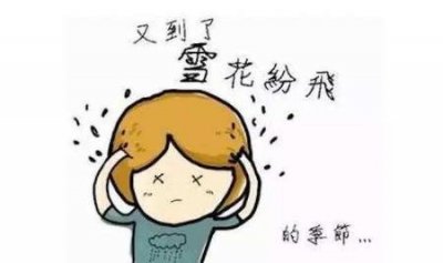 ​每天头皮屑都特别多(每天洗头都有头皮屑怎么办)