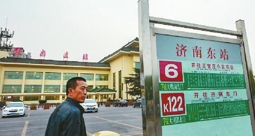 济南长途汽车东站投诉电话