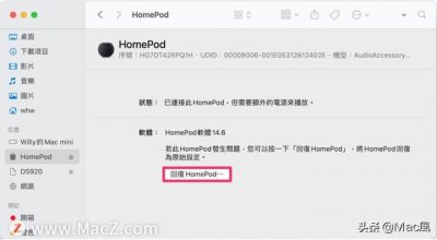 ​homepod怎么重置（3个步骤完成重置降级）