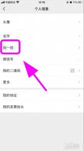 ​微信拍一拍个性后缀(好听的微信拍一拍后缀)