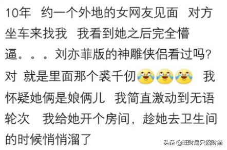 网恋见面对方很丑是种什么体验?含泪走完所有流程