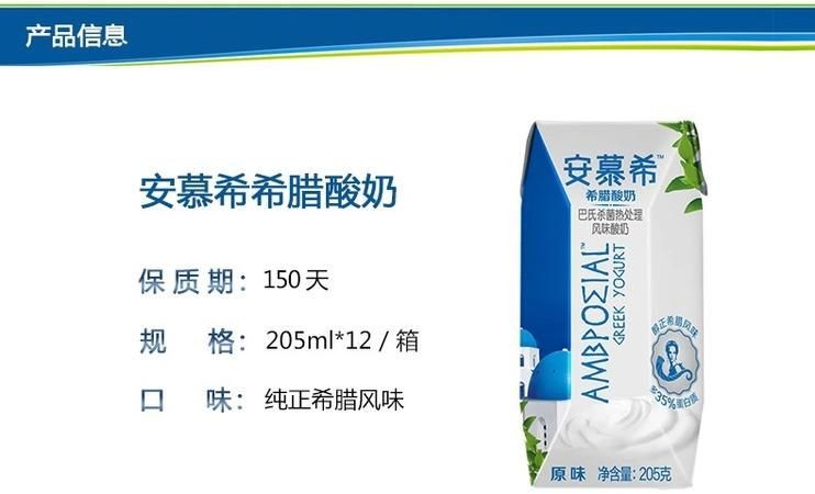 安慕希酸奶保质期多久