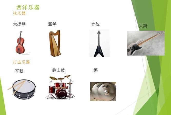 乐器的种类