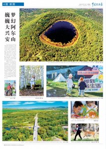 ​阿尔山(巍巍大兴安 梦幻阿尔山)