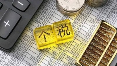 ​事关个税：“一老一小”扣除标准调整，自2025年1月1日实施