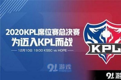 ​kpl总决赛历史纪录