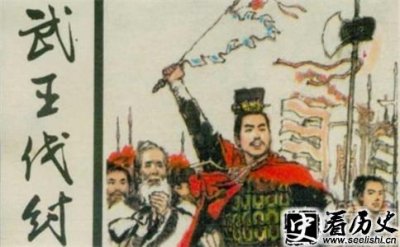 ​周朝武王伐纣的基础是什么