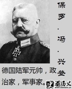 ​兴登堡生平事迹分享