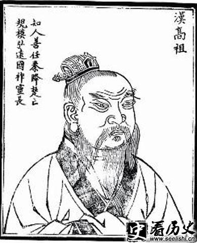 汉高祖刘邦