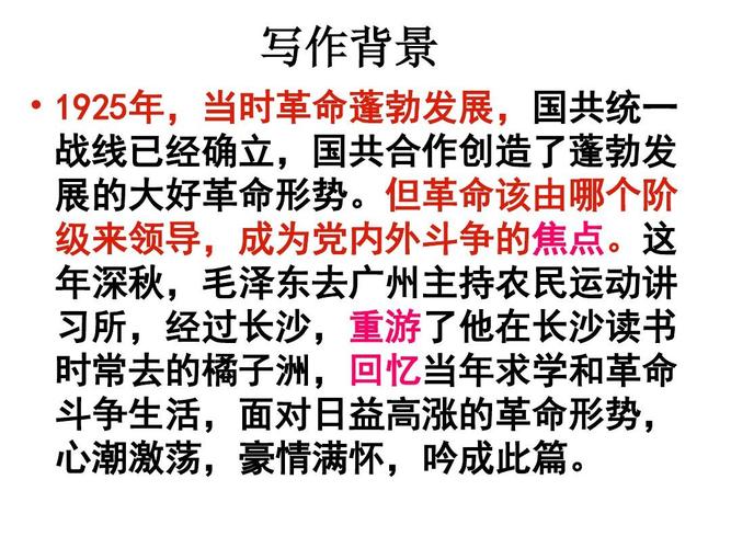 沁园春长沙写作背景（简单介绍一下）