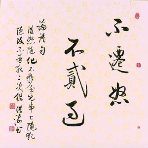 ​孔子弟子中不迁怒不贰过的是谁（不迁怒不贰过的意思介绍）