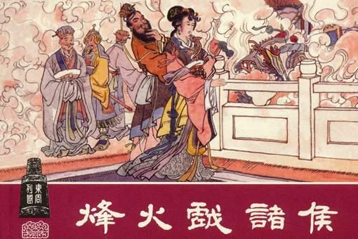 西周灭亡的原因是什么?不只是周幽王