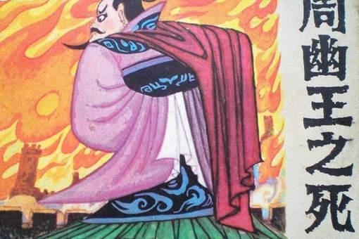 西周灭亡的原因是什么?不只是周幽王