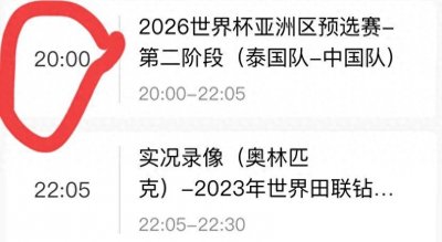 ​中央5台直播足球时间表：11月16日CCTV5直播世预赛泰国vs中国男足