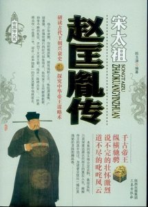 ​中国史上的今天：宋太祖赵匡胤诞生- -开创宋朝的伟大开国皇帝