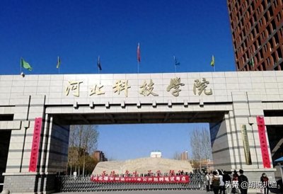 ​河北科技学院的录取通知书一塌糊涂！学校回应，网友纷纷劝退学生