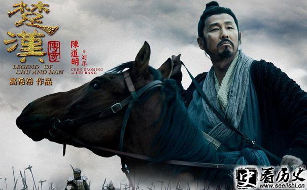 《楚汉传奇》里的刘邦