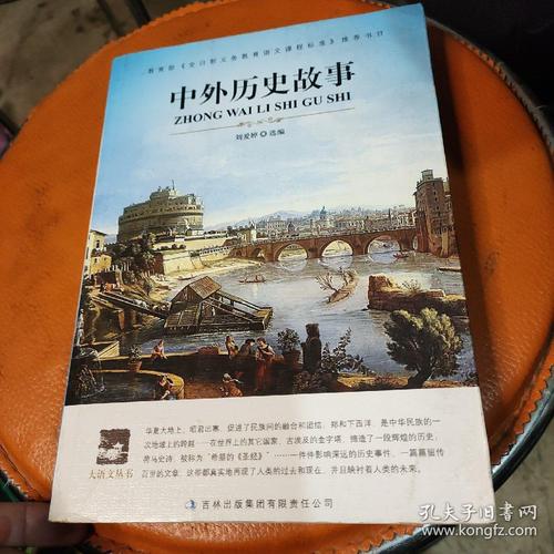 中外历史故事精选（中外历史小故事精选）