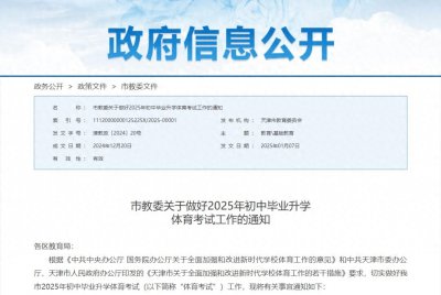 ​2025年天津中考体育政策公布！
