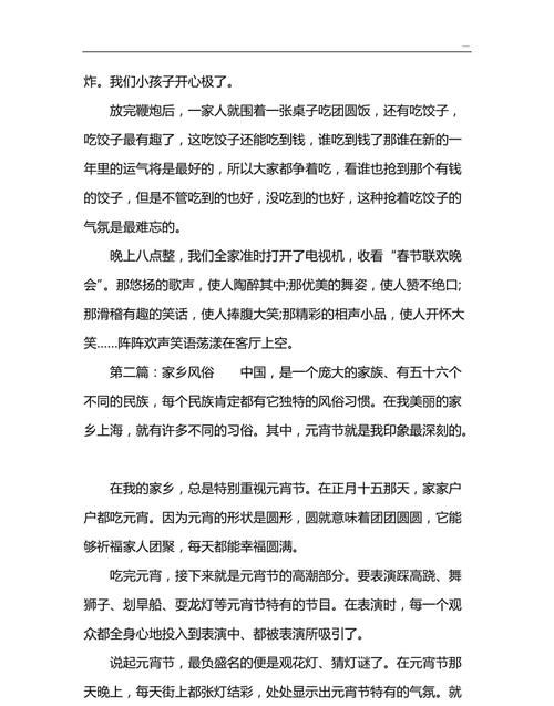 写一篇东北风俗的作文