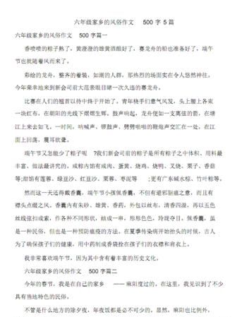 东北民风民俗作文600字