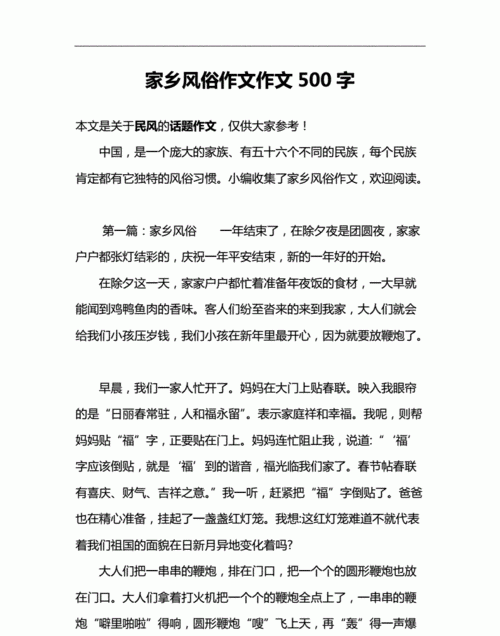 东北的年俗文化作文