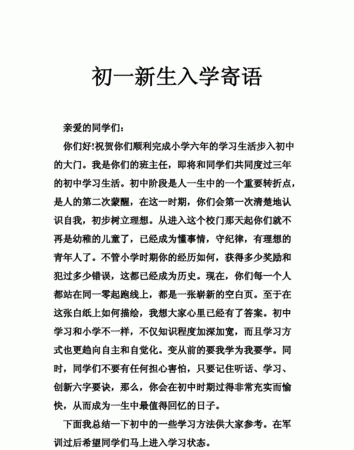 一年级新生家长寄语简短经典