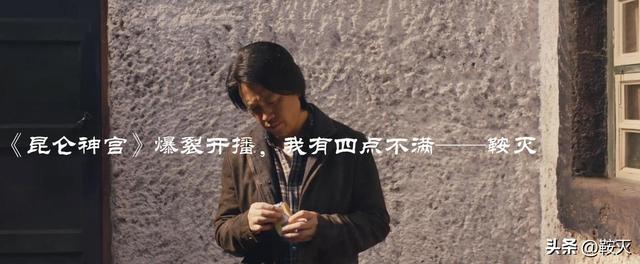 昆仑神宫 播出时间（昆仑神宫爆裂开播）(38)