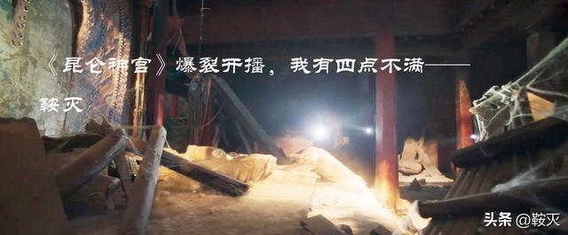 昆仑神宫 播出时间（昆仑神宫爆裂开播）(22)