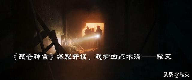 昆仑神宫 播出时间（昆仑神宫爆裂开播）(14)