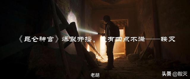 昆仑神宫 播出时间（昆仑神宫爆裂开播）(19)