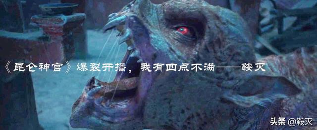 昆仑神宫 播出时间（昆仑神宫爆裂开播）(28)