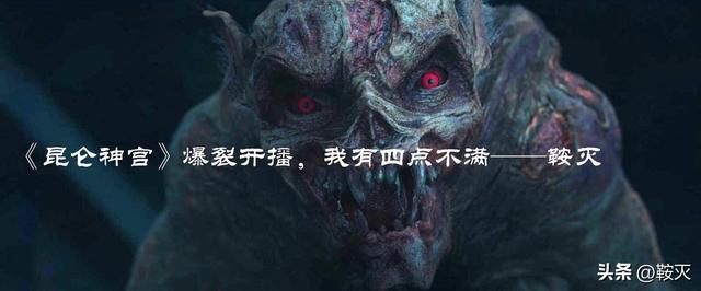 昆仑神宫 播出时间（昆仑神宫爆裂开播）(30)