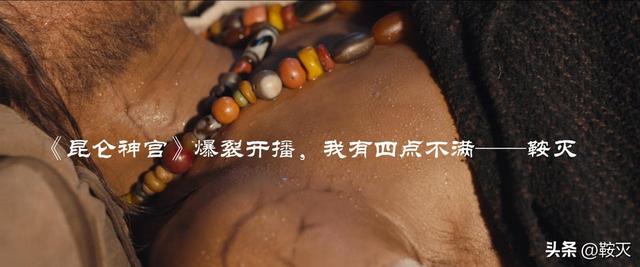 昆仑神宫 播出时间（昆仑神宫爆裂开播）(36)